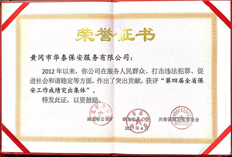 华泰荣誉